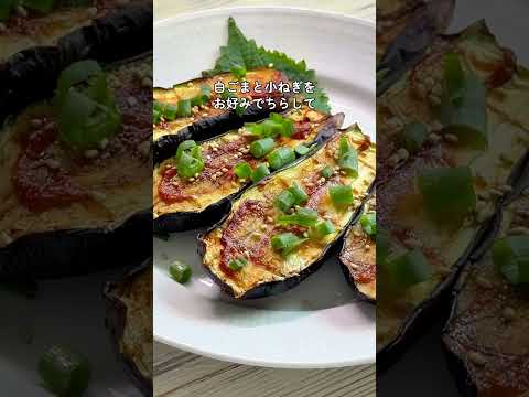 なすの味噌田楽
